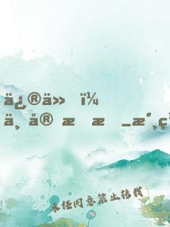 修仙，不宜戀愛